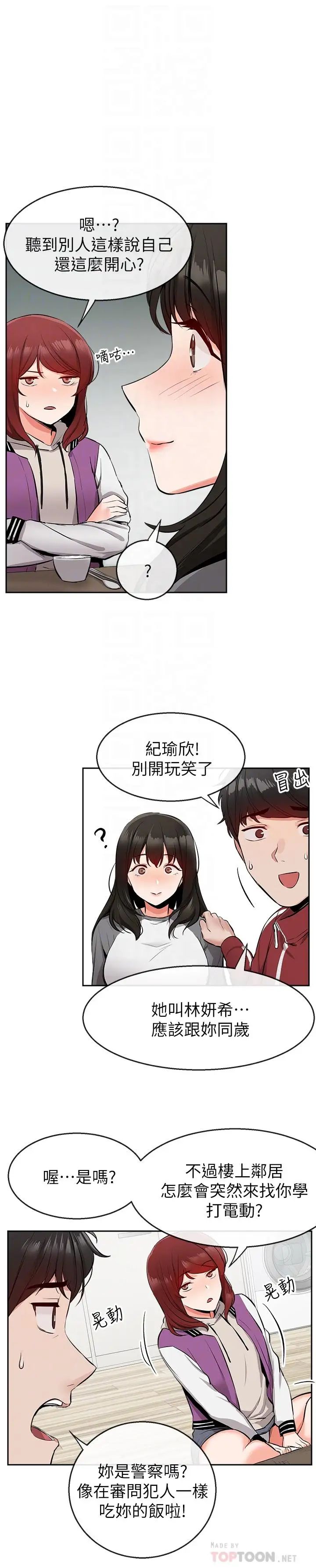 深夜噪音第7话-醋劲大发