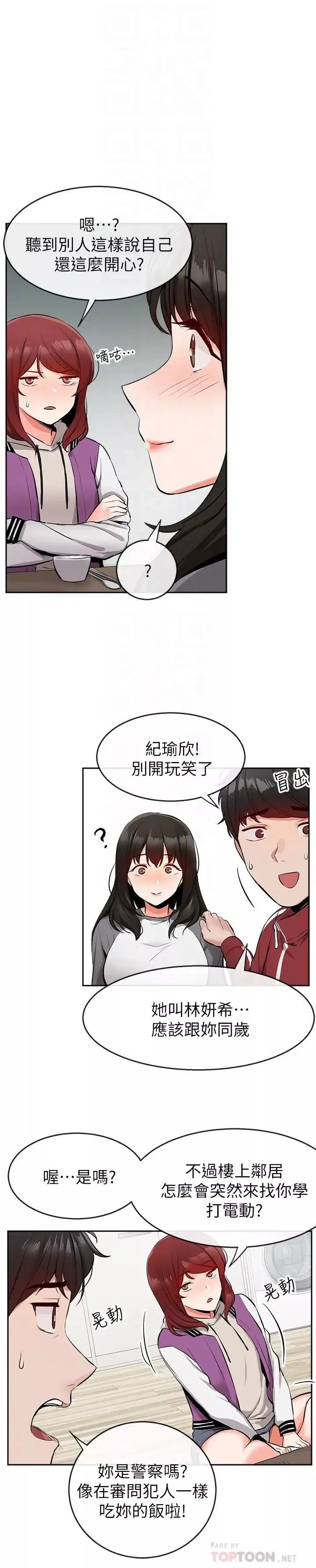 深夜噪音-第7话-醋劲大发 - 图片 16
