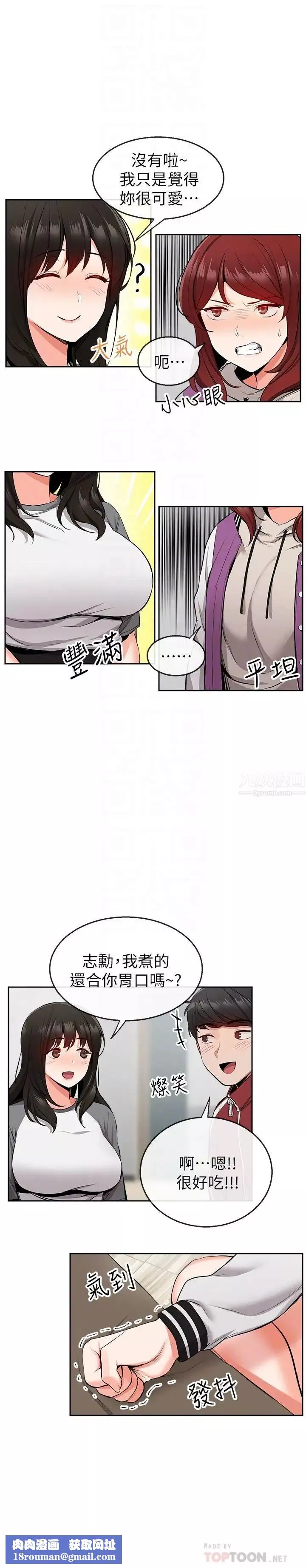 深夜噪音第7話-醋勁大發