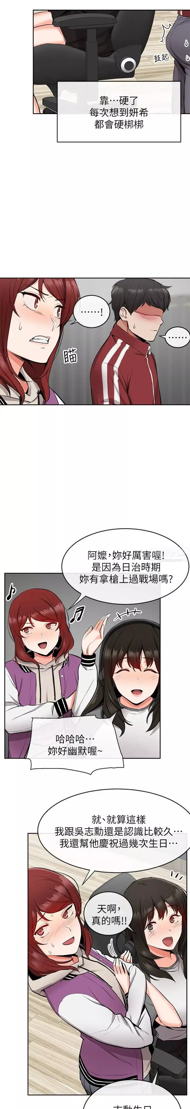 深夜噪音-第7话-醋劲大发 - 图片 29