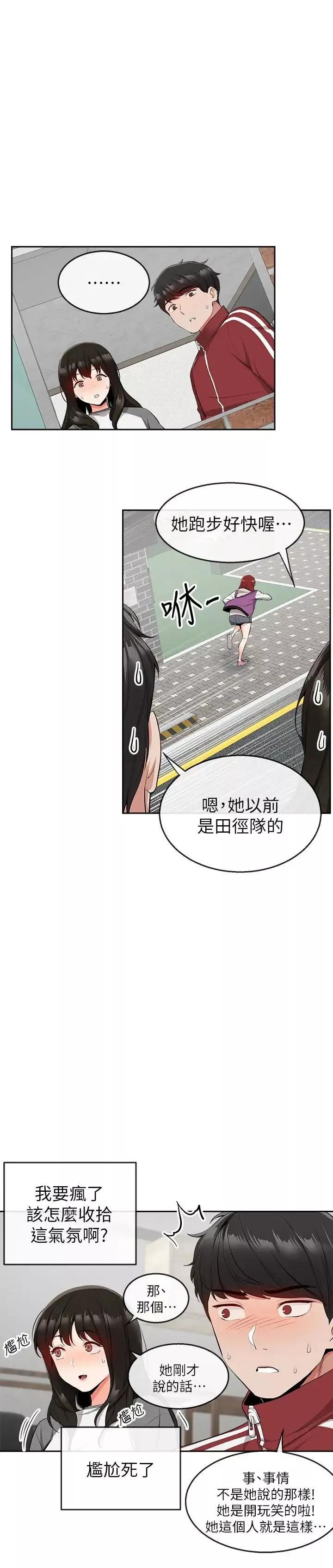 深夜噪音-第8话-竟敢不穿内裤出门 - 图片 3