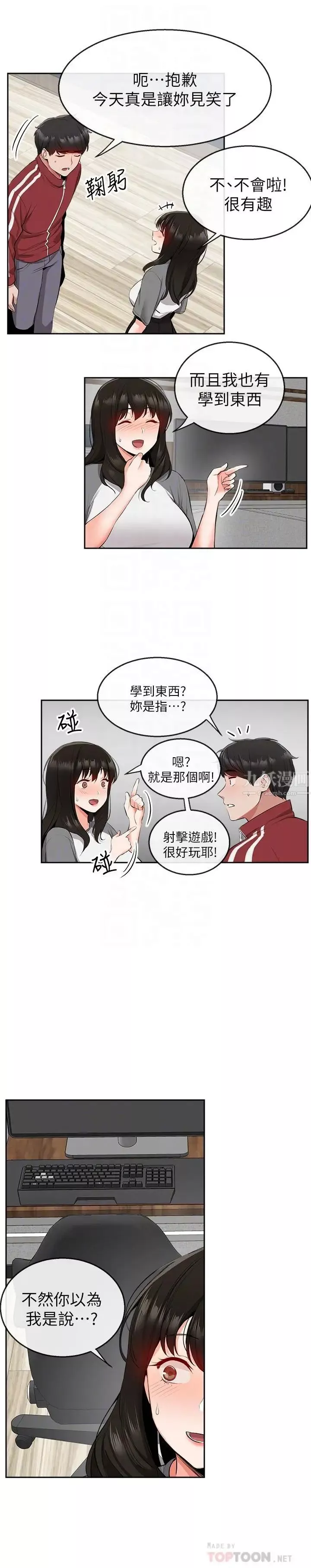 深夜噪音-第8话-竟敢不穿内裤出门 - 图片 4