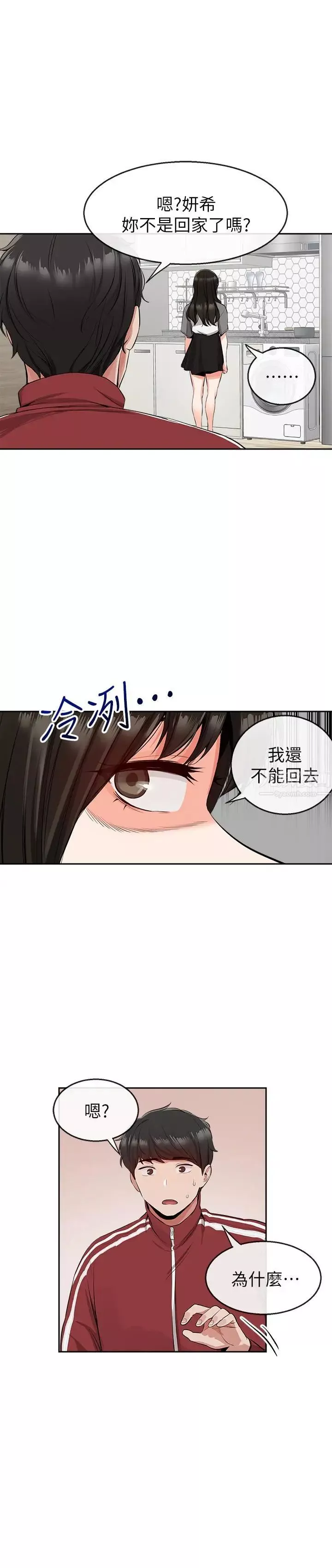 深夜噪音-第8话-竟敢不穿内裤出门 - 图片 7