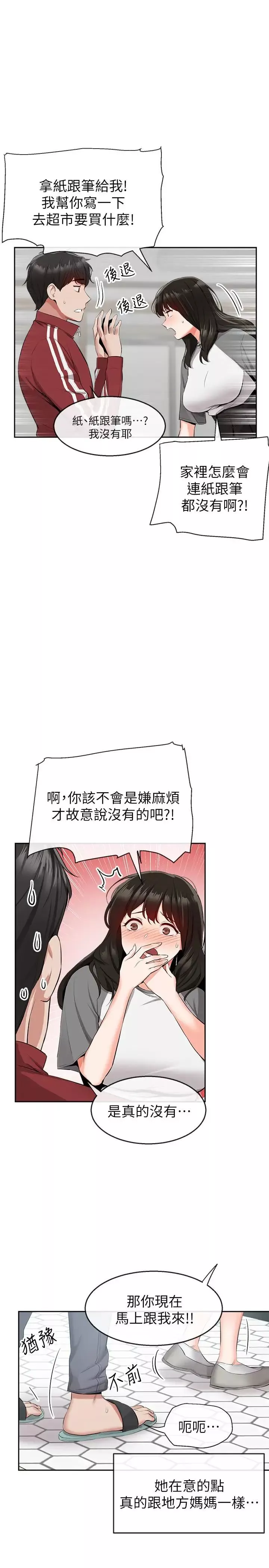 深夜噪音-第8话-竟敢不穿内裤出门 - 图片 9