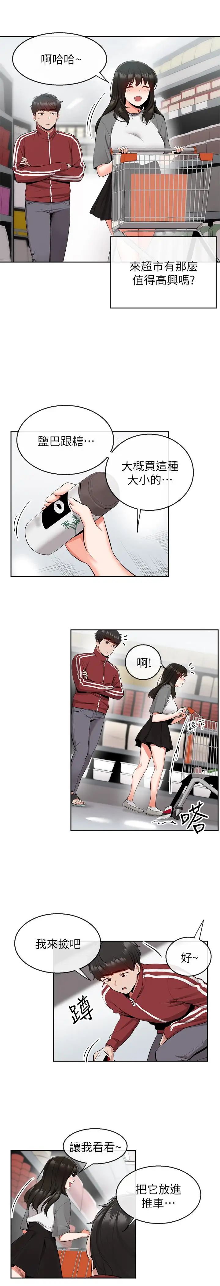 深夜噪音第8话-竟敢不穿内裤出门