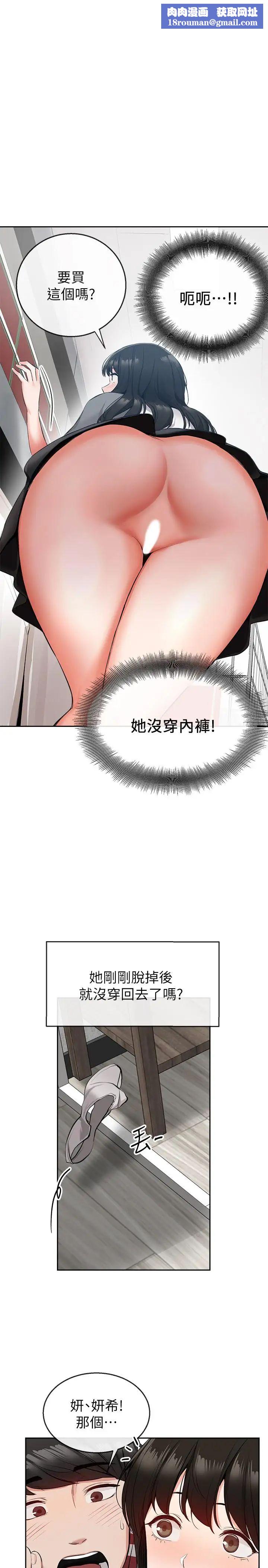 深夜噪音第8话-竟敢不穿内裤出门