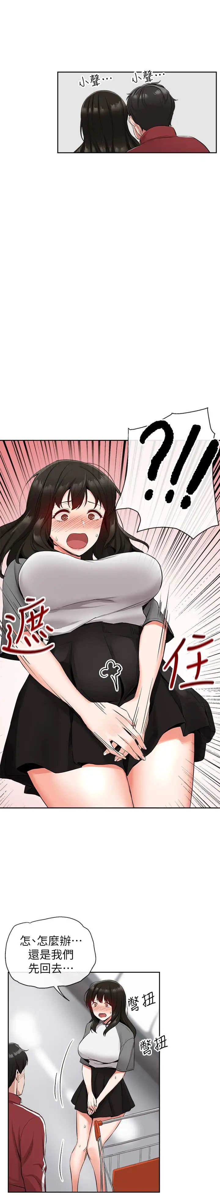 深夜噪音第8话-竟敢不穿内裤出门