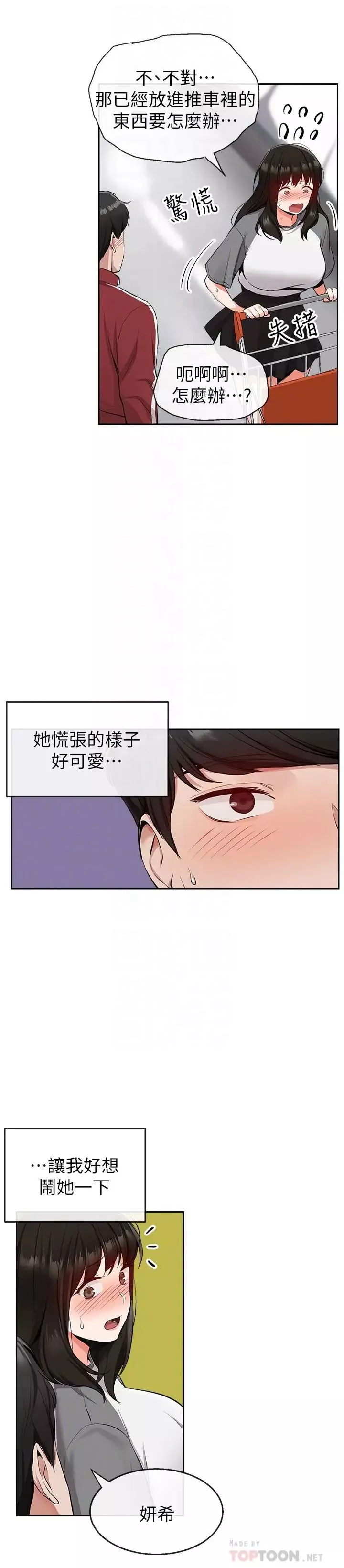 深夜噪音-第8话-竟敢不穿内裤出门 - 图片 18