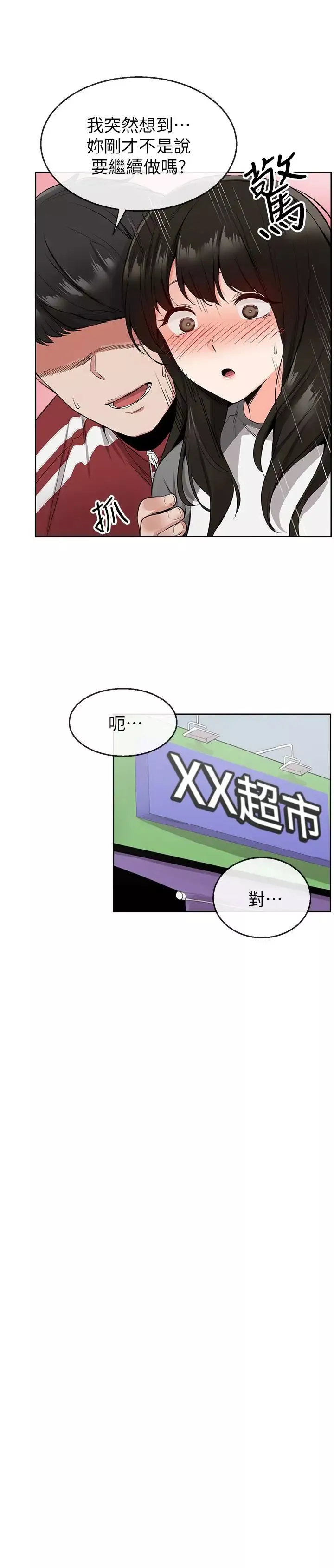 深夜噪音-第8话-竟敢不穿内裤出门 - 图片 19