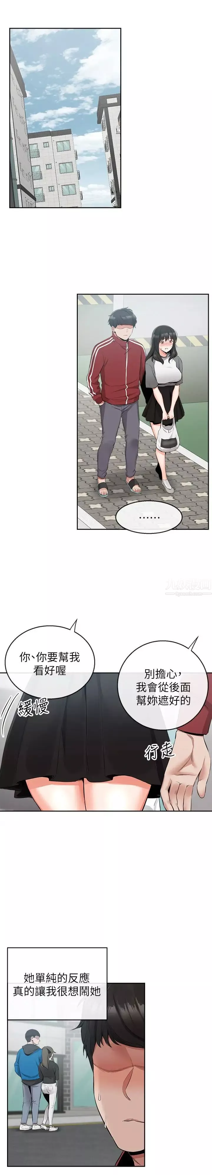 深夜噪音-第8话-竟敢不穿内裤出门 - 图片 20