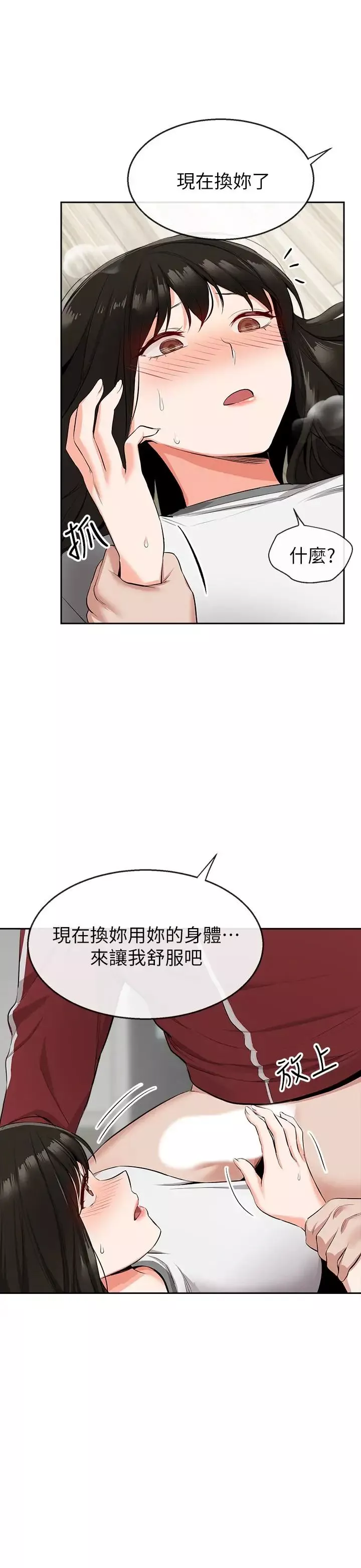 深夜噪音-第8话-竟敢不穿内裤出门 - 图片 27