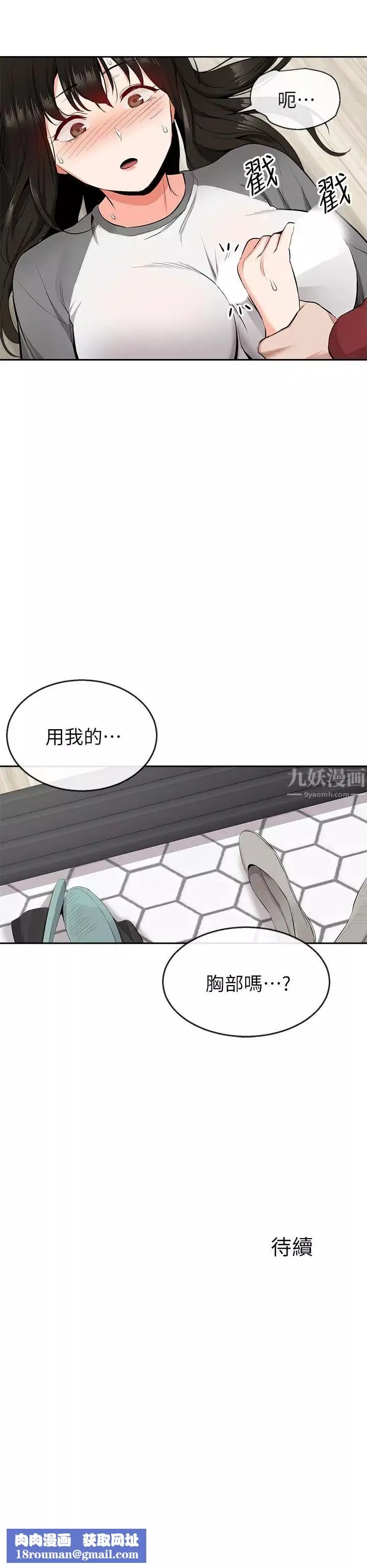 深夜噪音-第8话-竟敢不穿内裤出门 - 图片 28
