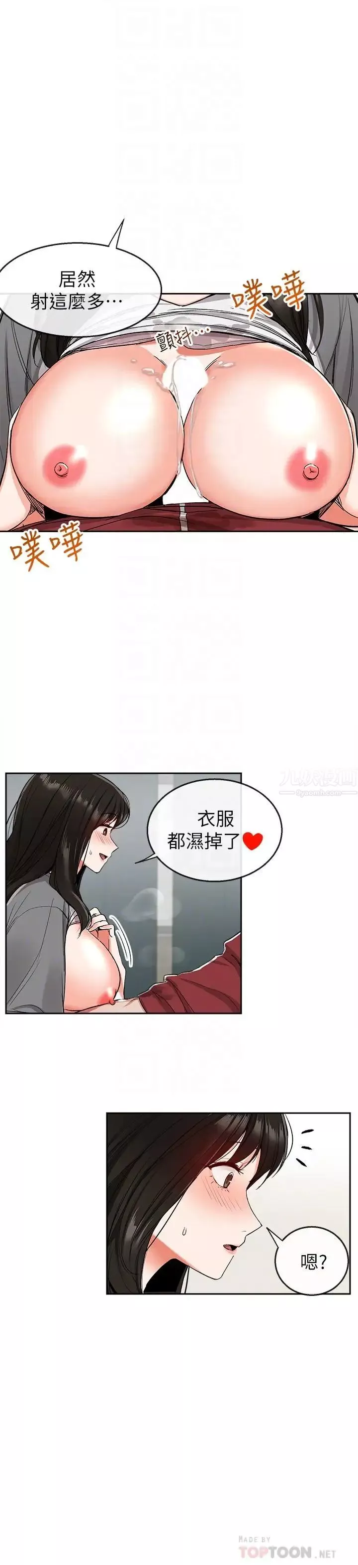 深夜噪音第9話-從後面幫你洗澡