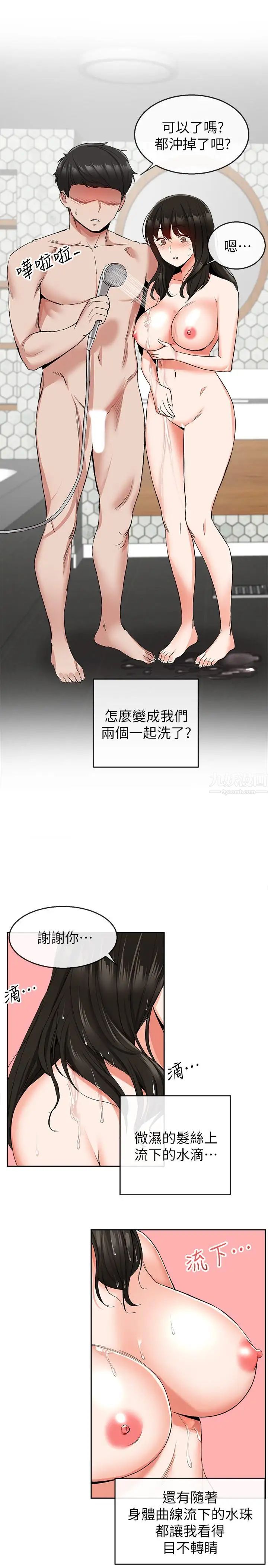 深夜噪音第9话-从后面帮你洗澡