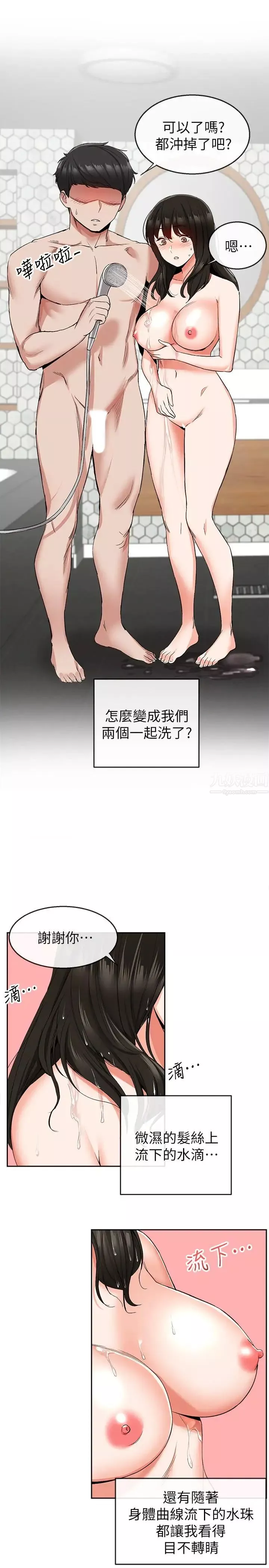深夜噪音-第9话-从后面帮你洗澡 - 图片 11