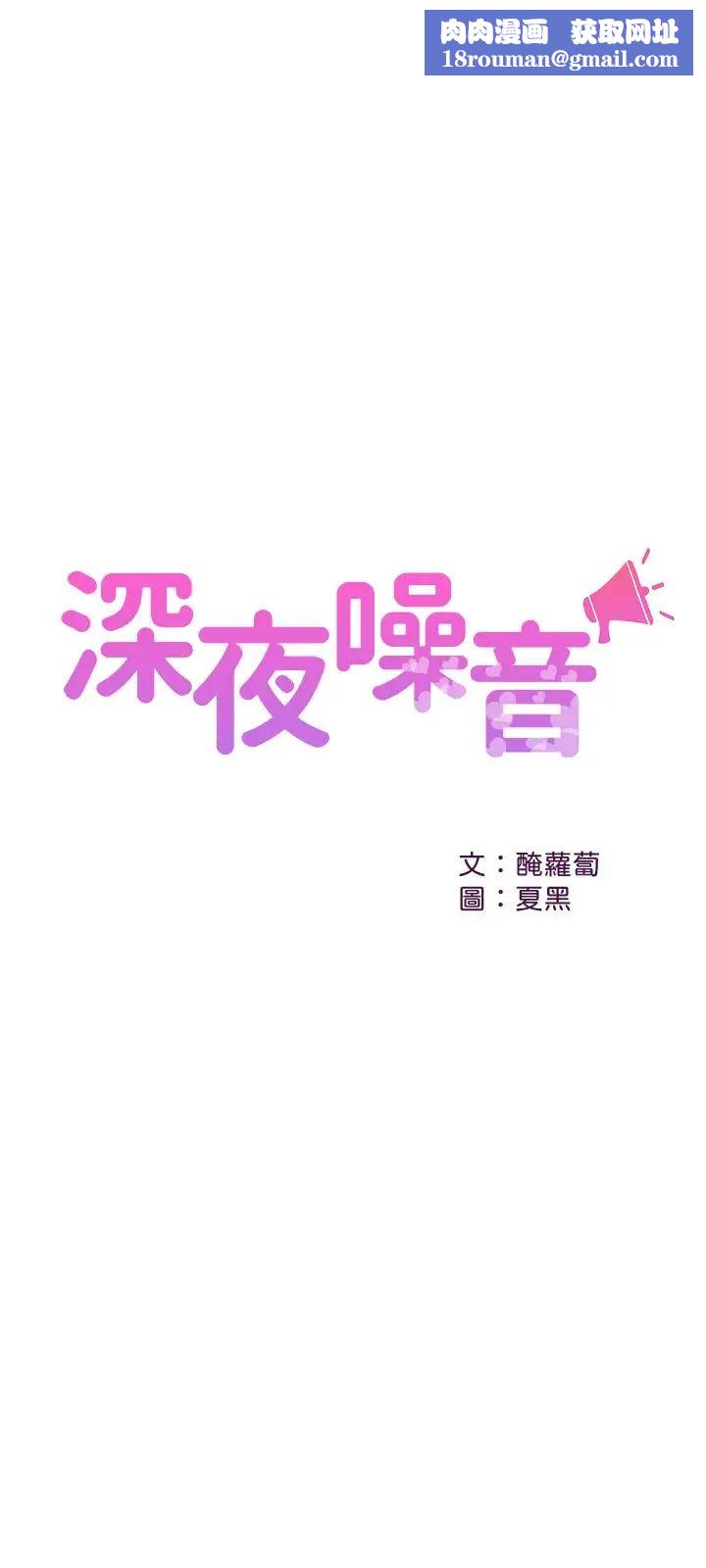 深夜噪音第10话-比洗澡水还烫的身体