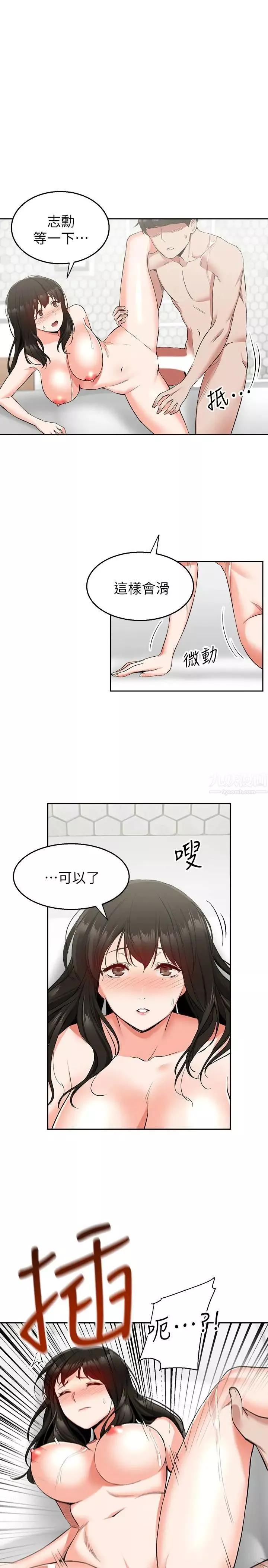 深夜噪音-第10话-比洗澡水还烫的身体 - 图片 2