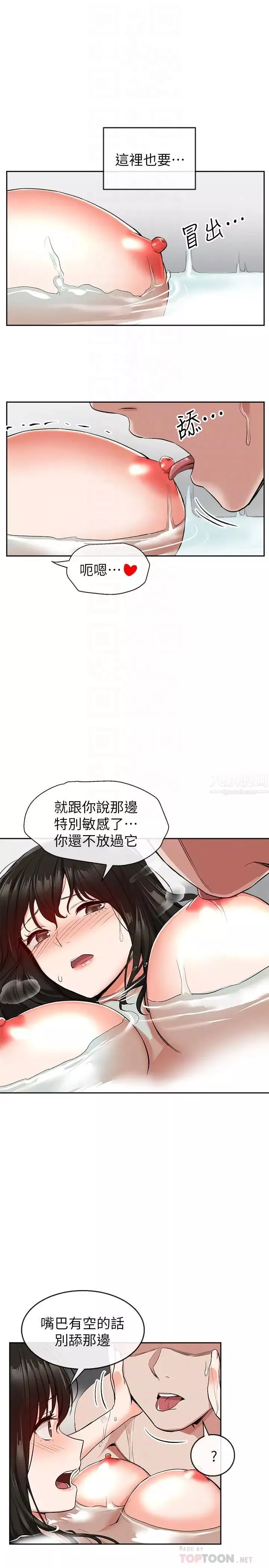 深夜噪音-第10话-比洗澡水还烫的身体 - 图片 8