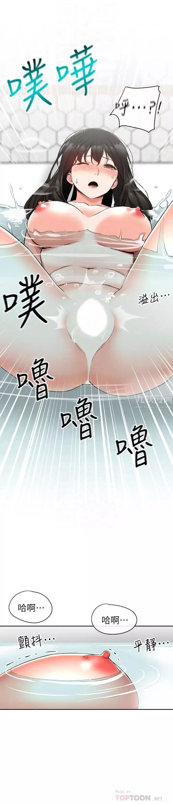 深夜噪音-第10话-比洗澡水还烫的身体 - 图片 10