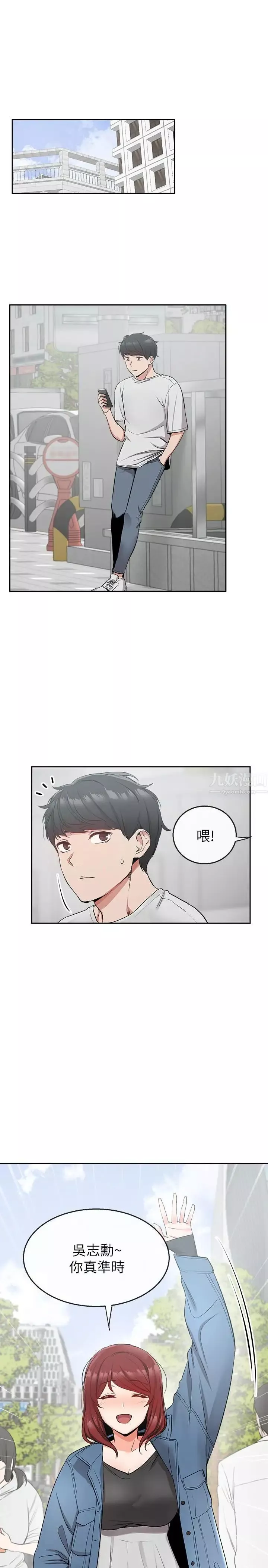 深夜噪音-第11话-瑜欣的诱惑 - 图片 2