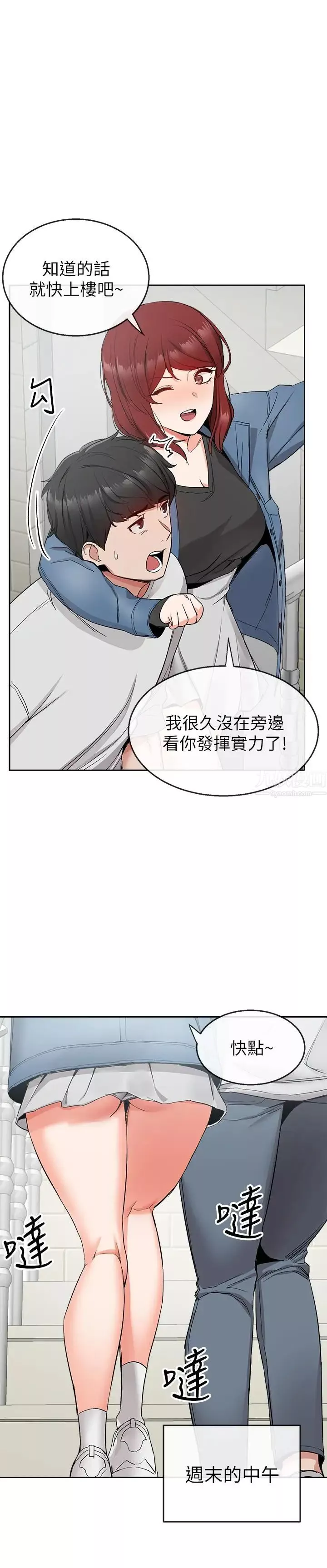 深夜噪音-第11话-瑜欣的诱惑 - 图片 5