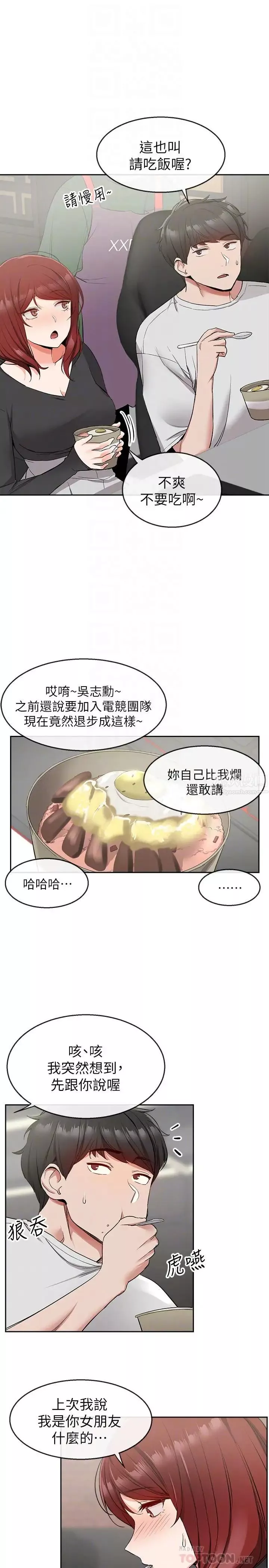 深夜噪音第11話-瑜欣的誘惑