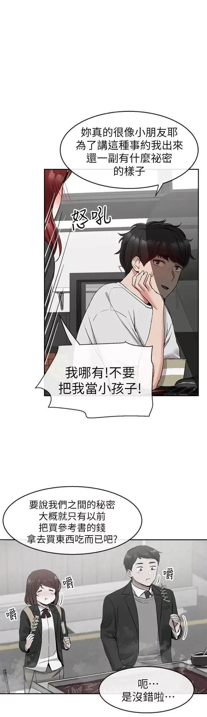 深夜噪音-第11话-瑜欣的诱惑 - 图片 11
