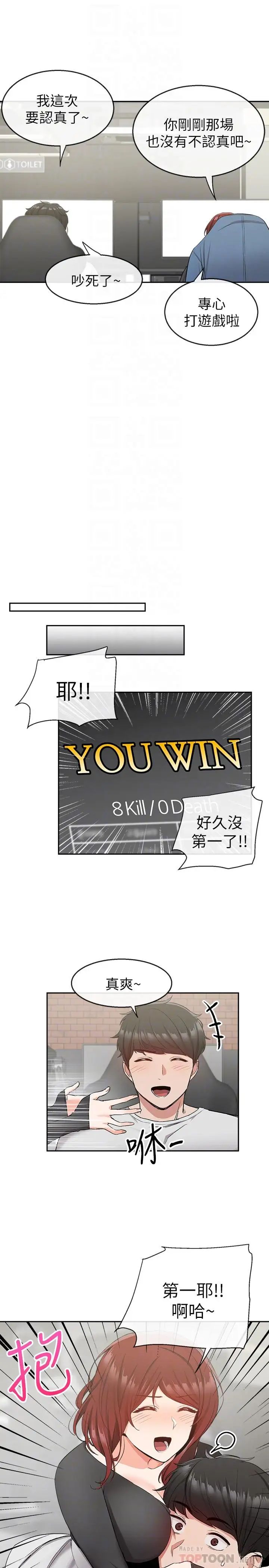 深夜噪音第11话-瑜欣的诱惑