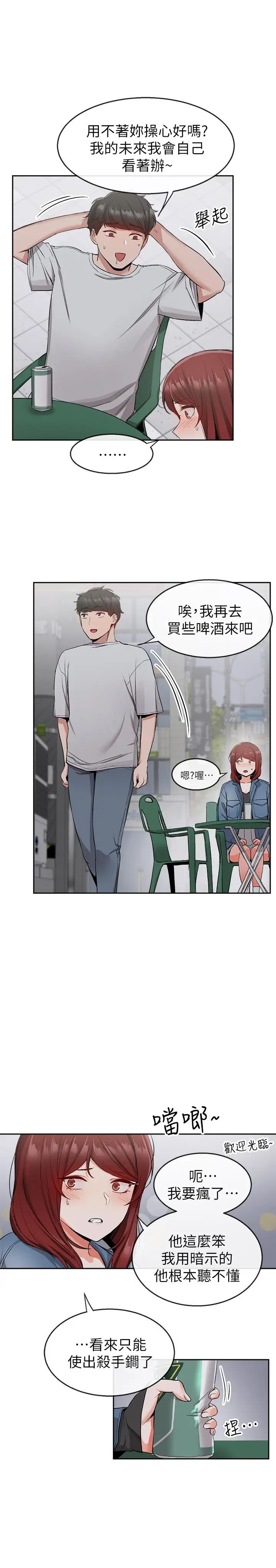 深夜噪音第11话-瑜欣的诱惑