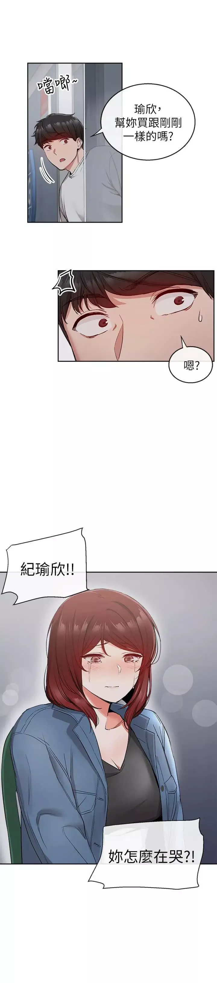 深夜噪音-第11话-瑜欣的诱惑 - 图片 25