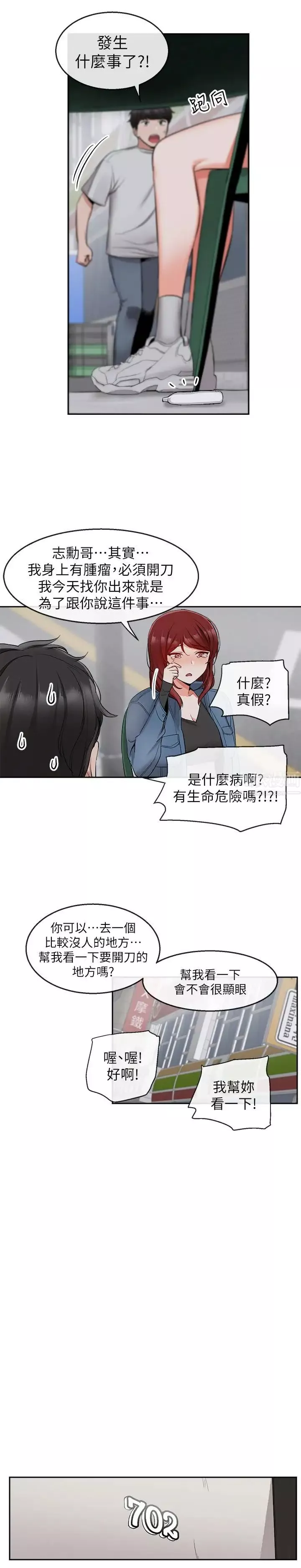 深夜噪音-第11话-瑜欣的诱惑 - 图片 26