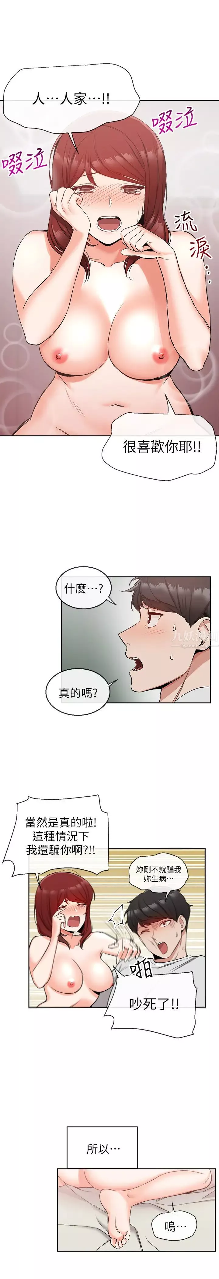 深夜噪音第12話-就算是用搶的我也要得到