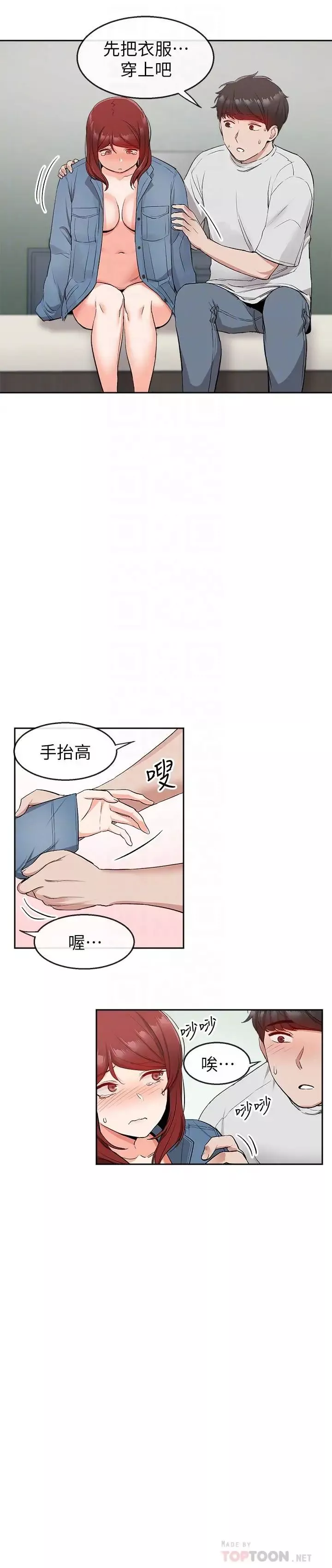 深夜噪音-第12话-就算是用抢的我也要得到 - 图片 6