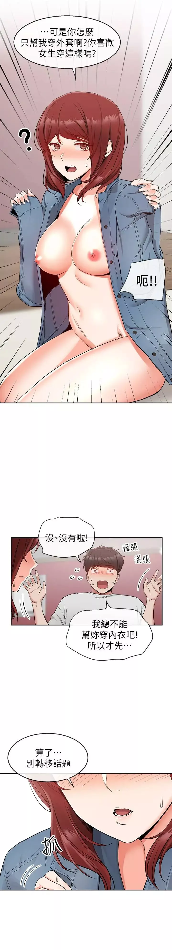 深夜噪音-第12话-就算是用抢的我也要得到 - 图片 7