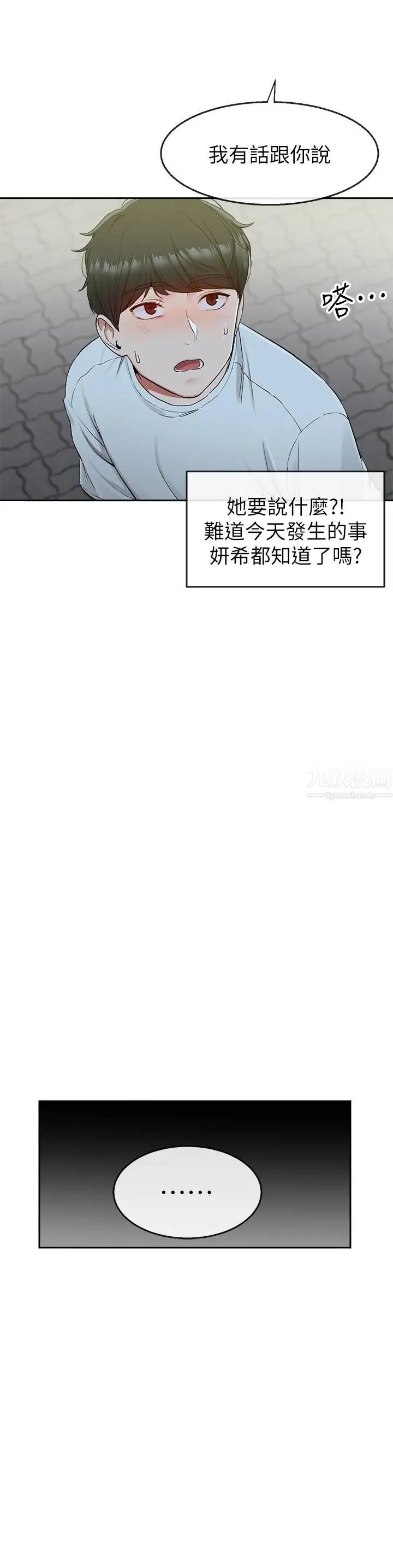 深夜噪音第15话-舒服的按摩时间