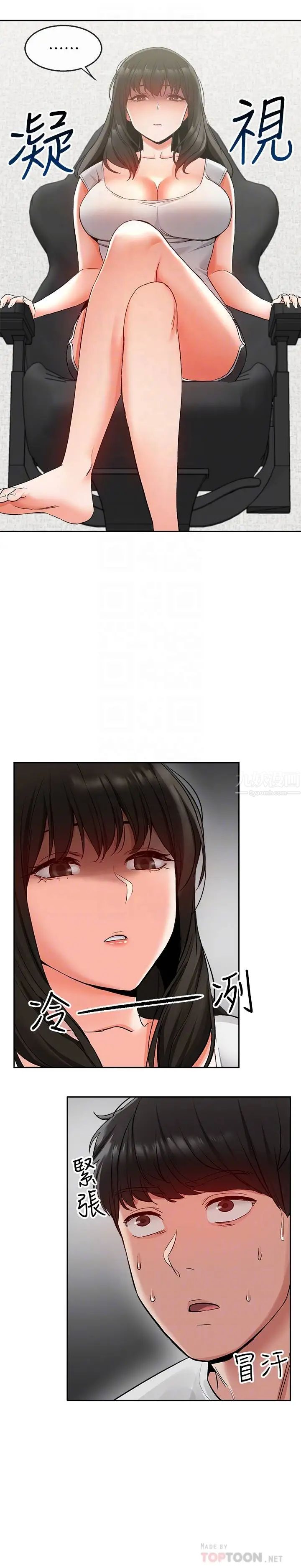 深夜噪音第15话-舒服的按摩时间