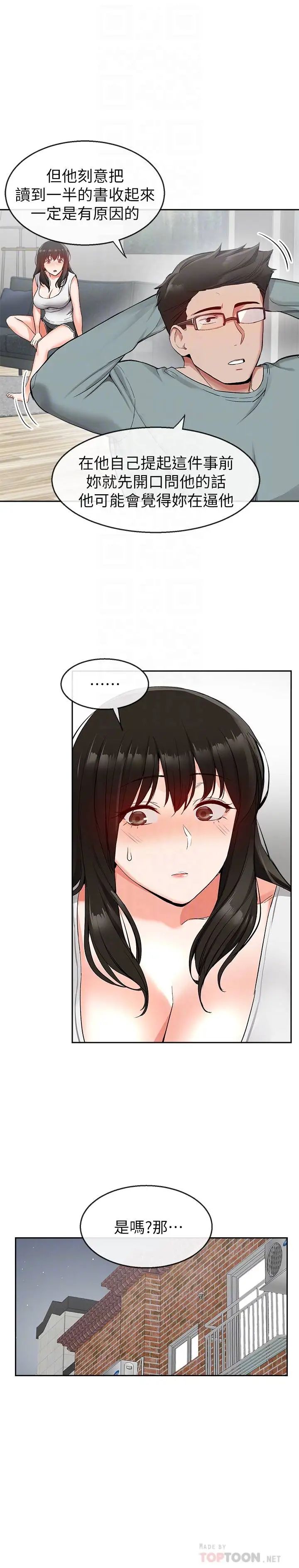 深夜噪音第15话-舒服的按摩时间