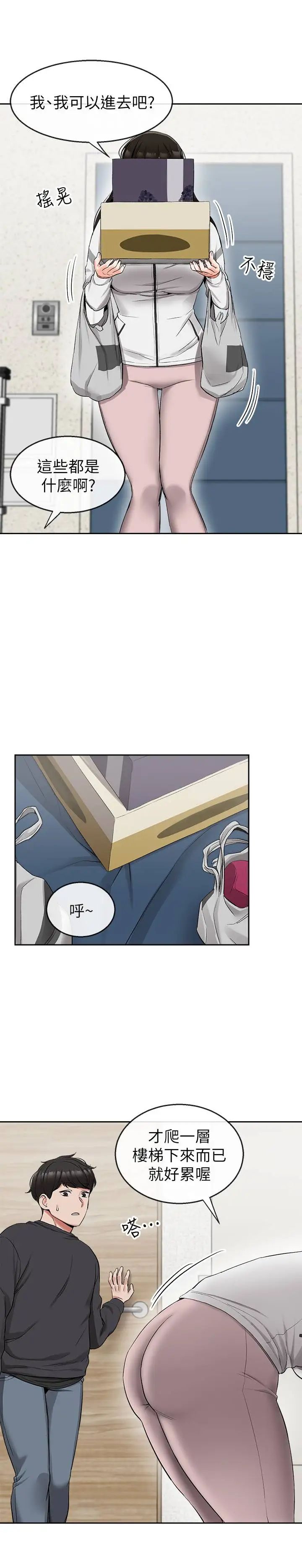 深夜噪音第15话-舒服的按摩时间