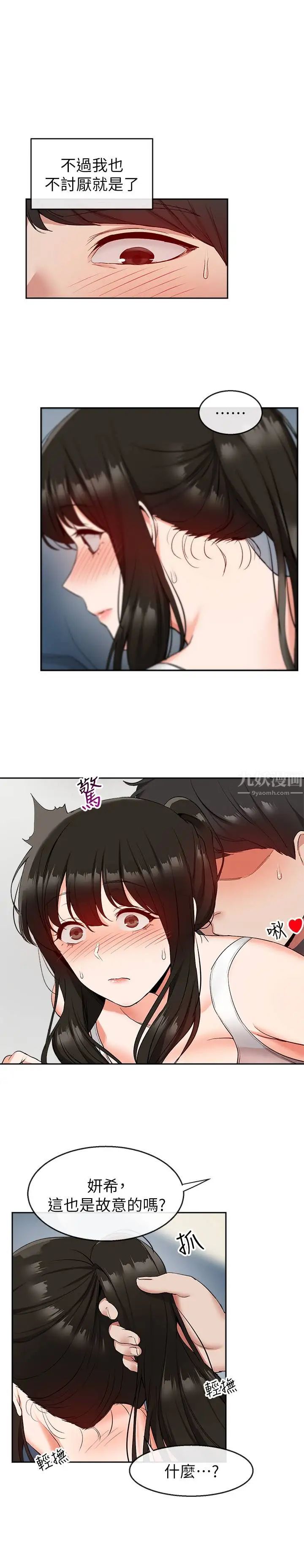 深夜噪音第16话-隔着裤子磨蹭屁股