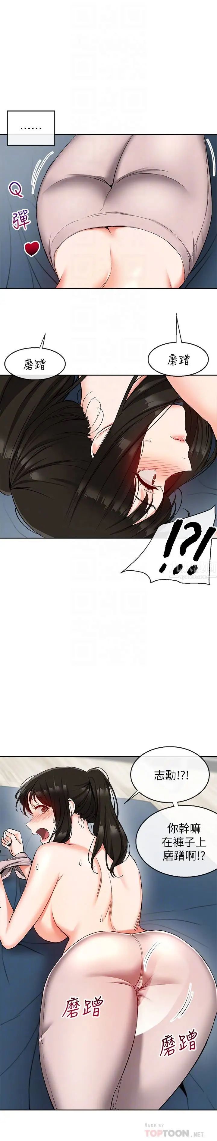 深夜噪音第16话-隔着裤子磨蹭屁股