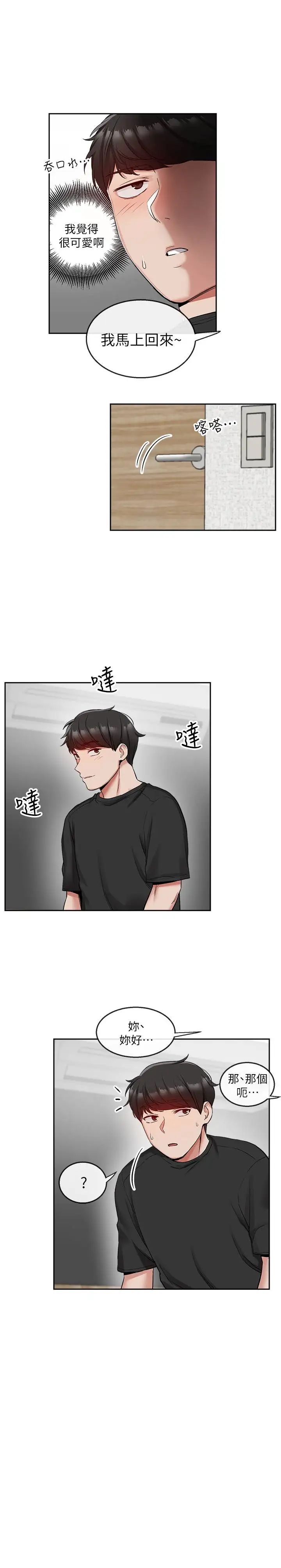 深夜噪音第16话-隔着裤子磨蹭屁股