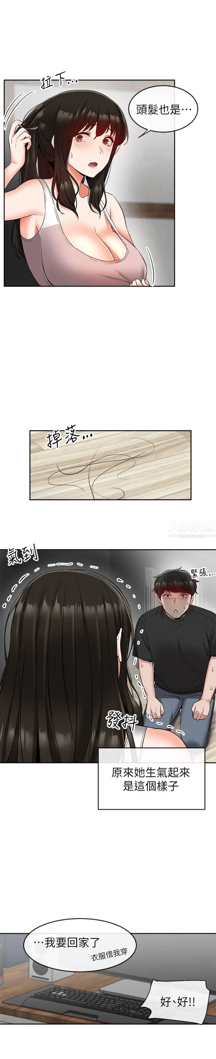 深夜噪音第17话-邻居阿姨的大胆裸露