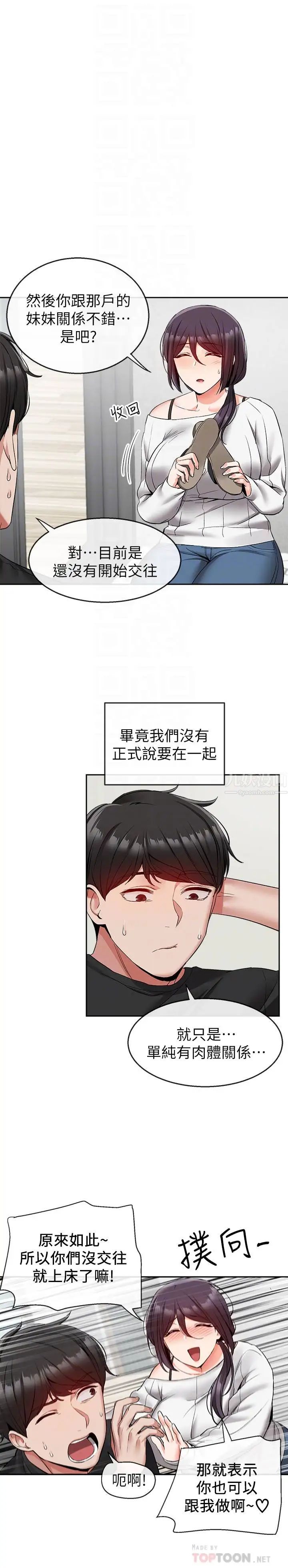 深夜噪音第18话-肉慾阿姨的特殊请求