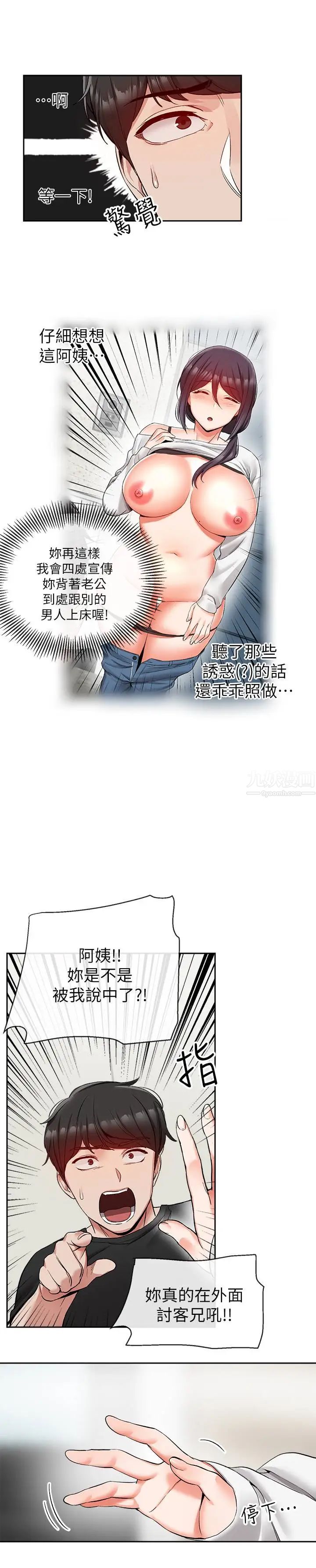 深夜噪音第18话-肉慾阿姨的特殊请求