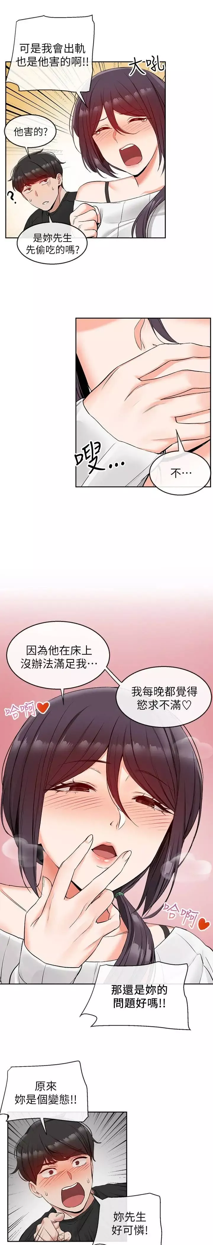 深夜噪音第18話-肉慾阿姨的特殊請求
