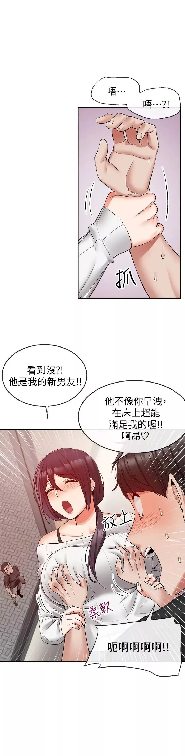 深夜噪音第18話-肉慾阿姨的特殊請求