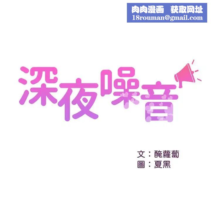 深夜噪音第19话-吸取阳气的女妖