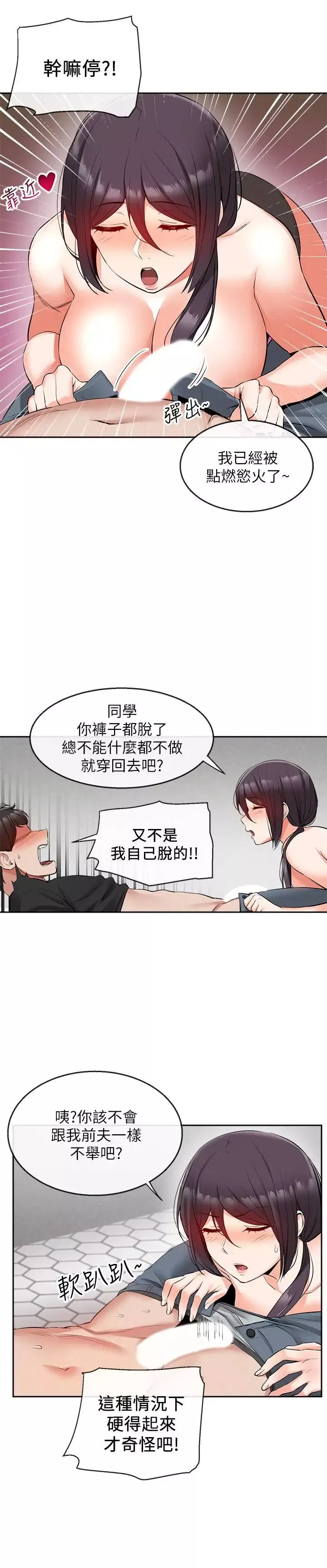 深夜噪音-第19话-吸取阳气的女妖 - 图片 9