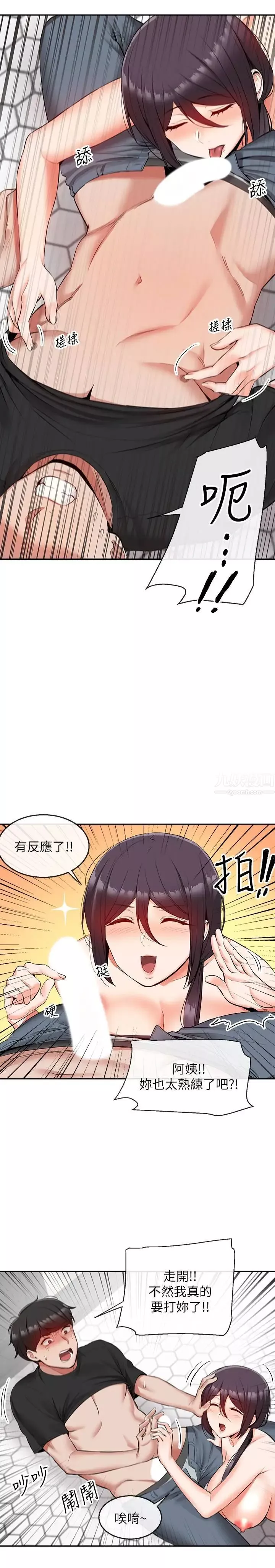 深夜噪音-第19话-吸取阳气的女妖 - 图片 11
