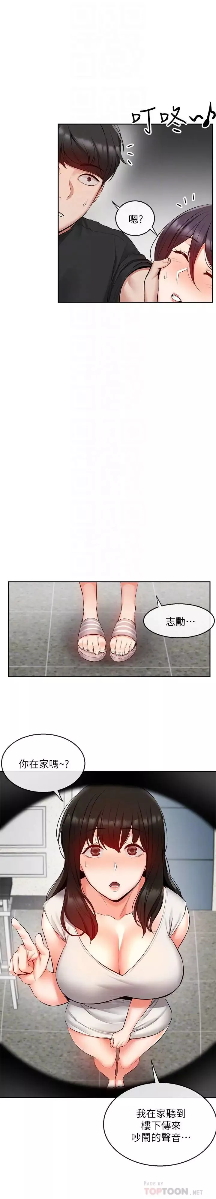 深夜噪音第19話-吸取陽氣的女妖